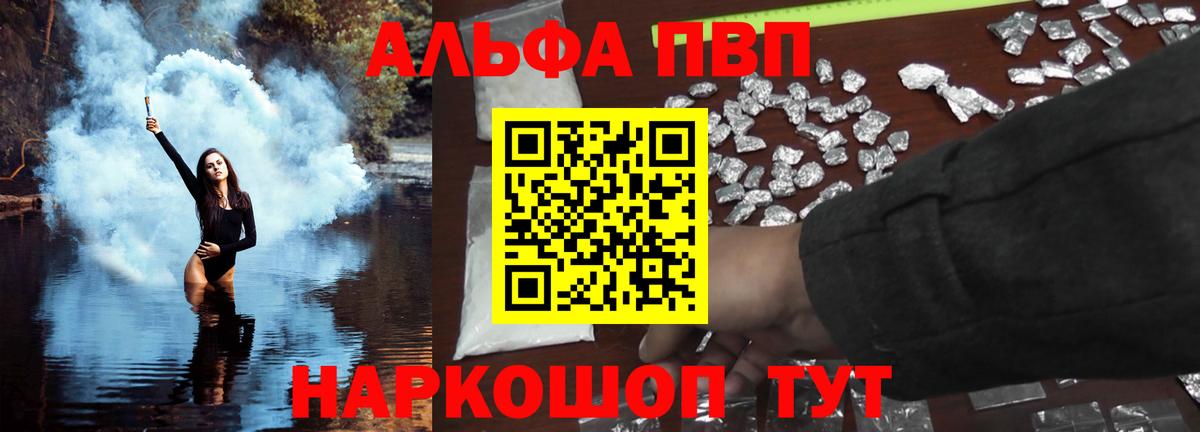 продажа наркотиков  Alpha-PVP СК  Вход с VPN  Иваново  А ПВП кристаллы 
