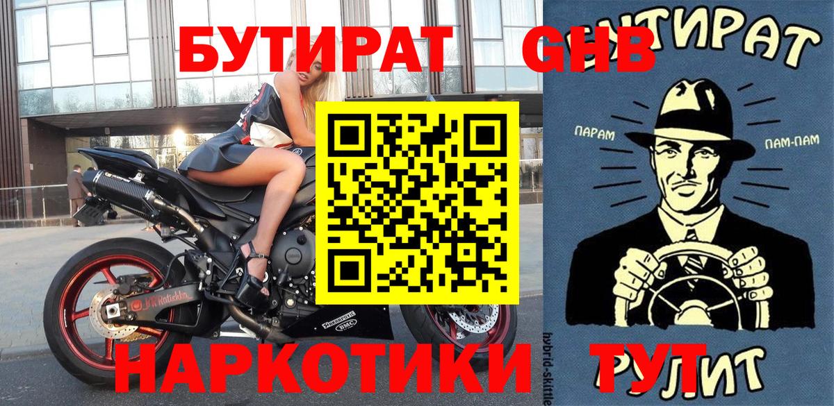 Бутират бутик  Вход с VPN  Иваново 