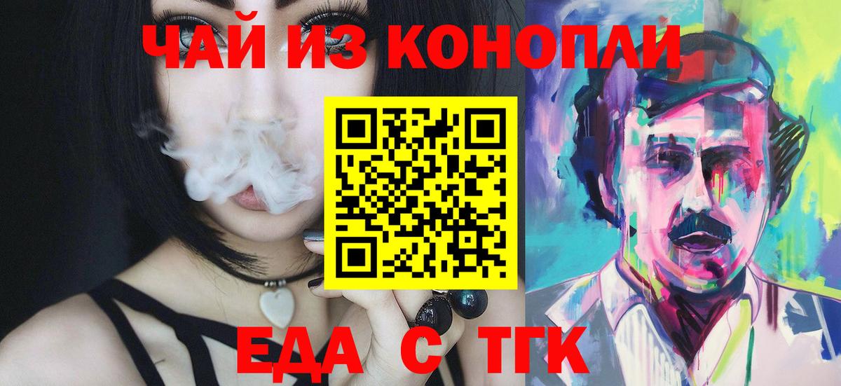 Иваново  Cannafood марихуана  Вход с VPN 