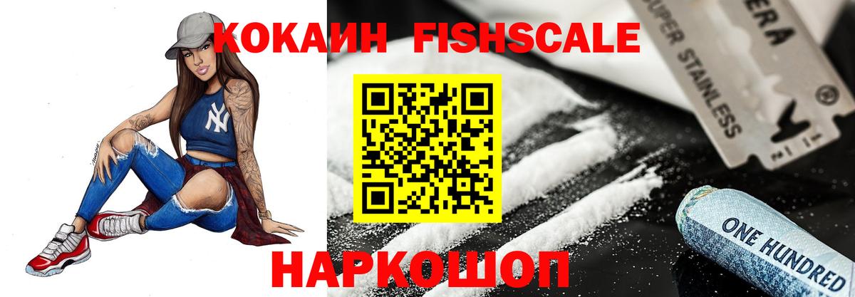 Cocaine Fish Scale Иваново