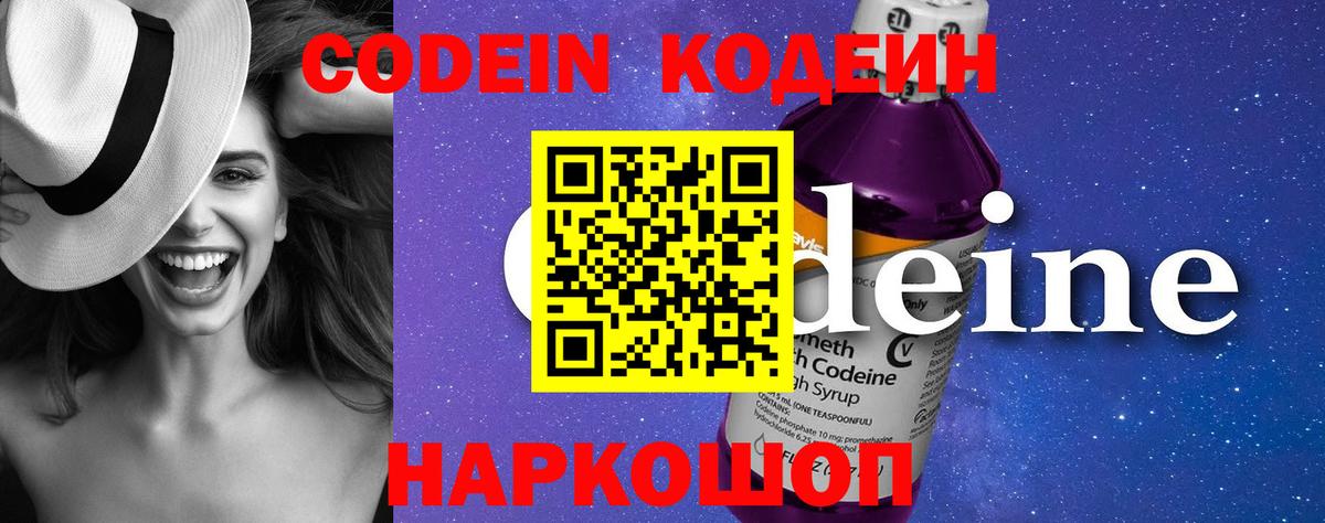Кодеиновый сироп Lean напиток Lean (лин)  Вход с VPN  Кодеиновый сироп Lean напиток Lean (лин)  Иваново 