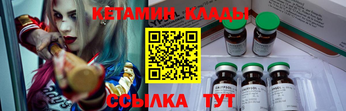 Кетамин VHQ Иваново