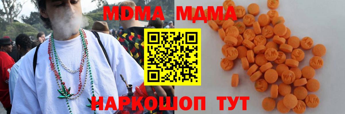 МДМА  MDMA молли  МДМА crystal  Вход с VPN  Иваново 