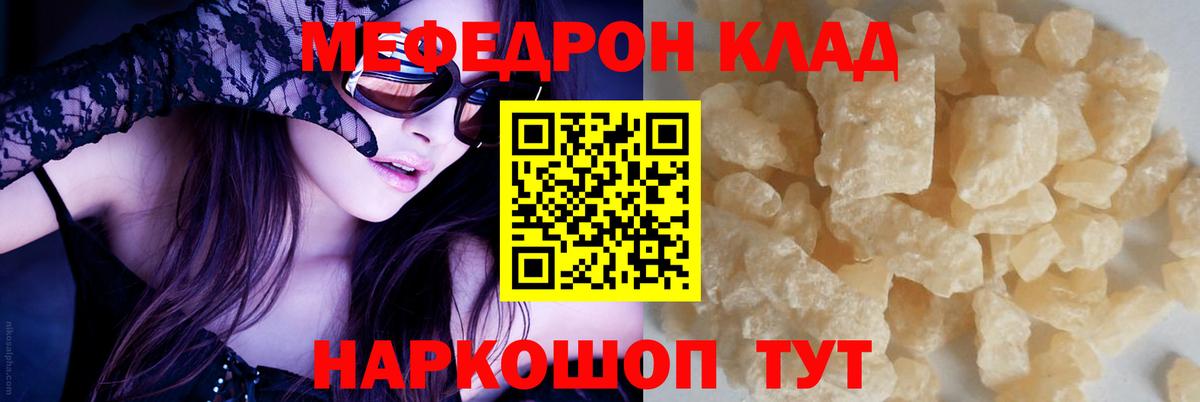 Меф мяу мяу Иваново