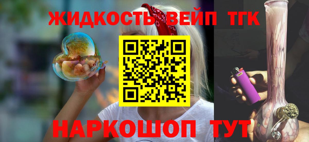 Иваново  Дистиллят ТГК вейп с тгк  Вход с VPN 